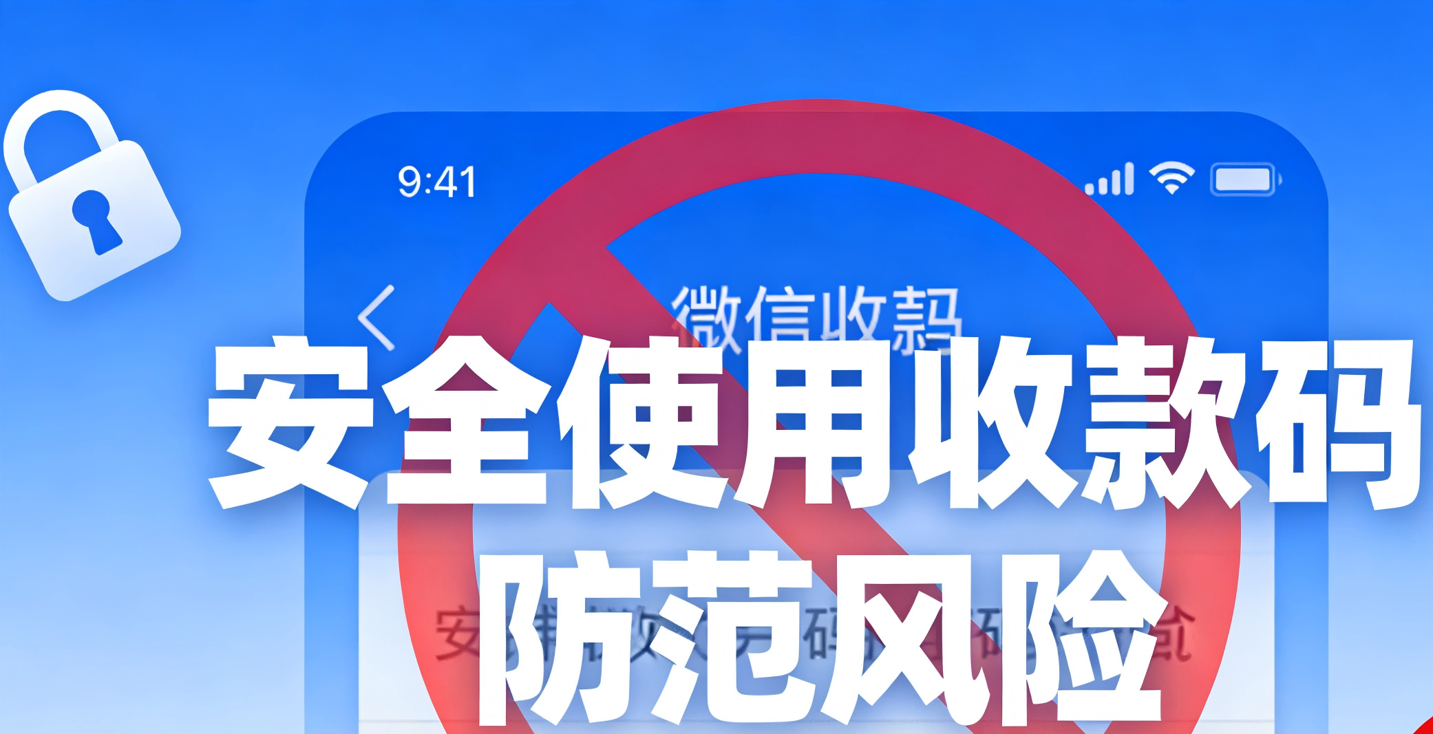 微信收款码使用警示：这些情况绝对不能随便发！