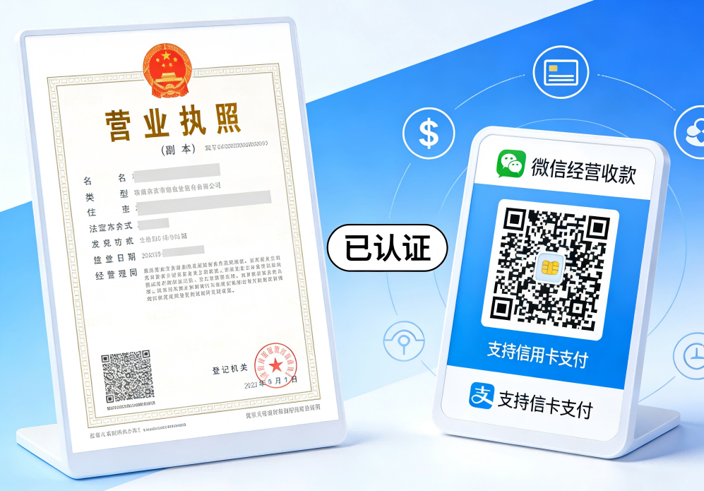 微信经营收款码信用卡支付支持说明